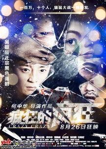 疯狂的在线播放版,揭秘网络世界的疯狂冒险之旅